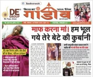 माफ करना मां! हम भूल गये तेरे बेटे की कुर्बानी…