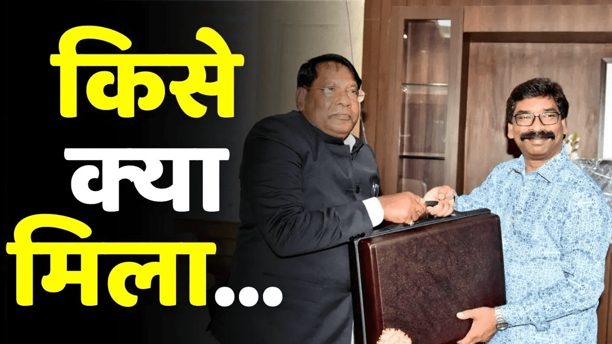 Jharkhand Budget 2023: पेंशन कोष के लिए 700 करोड़ का प्रावधान, बेरोजगारों को हर महीने बेरोजगारी भत्ता, आंगनबाड़ी सेविकाओं को स्मार्टफोन