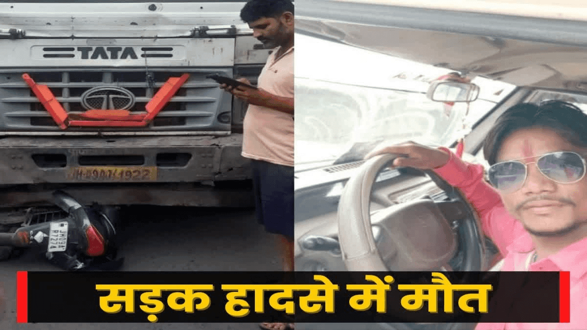 तेज रफ्तार हाइवा के चपेट में आने से सीसीएल के इलेक्ट्रीशियन की मौत
