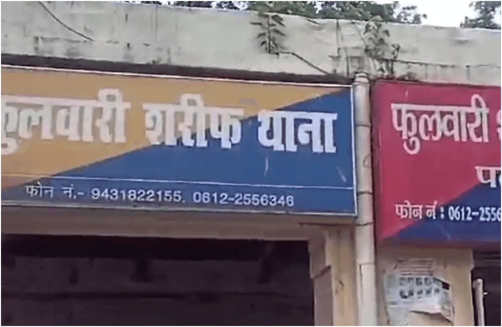 patna crime fulwari thana