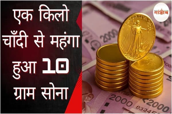 आज का सोने का भाव, gold price 22 अप्रैल 2025, 10 ग्राम सोने की कीमत, gold silver rate today, सोना चांदी का रेट क्या है, gold investment news in hindi, सोने की ताजा कीमतें 2025, 24 कैरेट सोने की कीमत आज, सोना 1 लाख के पार, आज सोना महंगा क्यों हुआ, डॉलर रुपया और सोने का कनेक्शन, सोने की कीमत क्यों बढ़ी, gold price chart india hindi, hallmark gold price, शुद्ध सोने का भाव, Ranchi news today, Jharkhand news update, Gandiv Live news, रांची की ताजा खबर, झारखंड समाचार, Jharkhand latest news in Hindi, Gandiv Live Ranchi, झारखंड ब्रेकिंग न्यूज़, Ranchi Hindi news portal, Jharkhand viral news, झारखंड लोकल न्यूज़, Gandiv Live हिंदी खबरें, Jharkhand trending news, रांची लाइव न्यूज़, Jharkhand today headlines