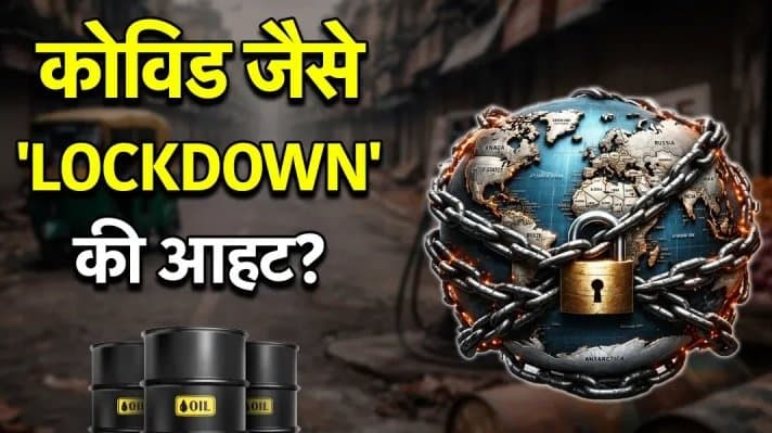 ऊर्जा संकट के लिए कई देशों ने शुरू कर दी तैयारी, दुनिया पर फिर छाया ‘लॉकडाउन’ का साया?