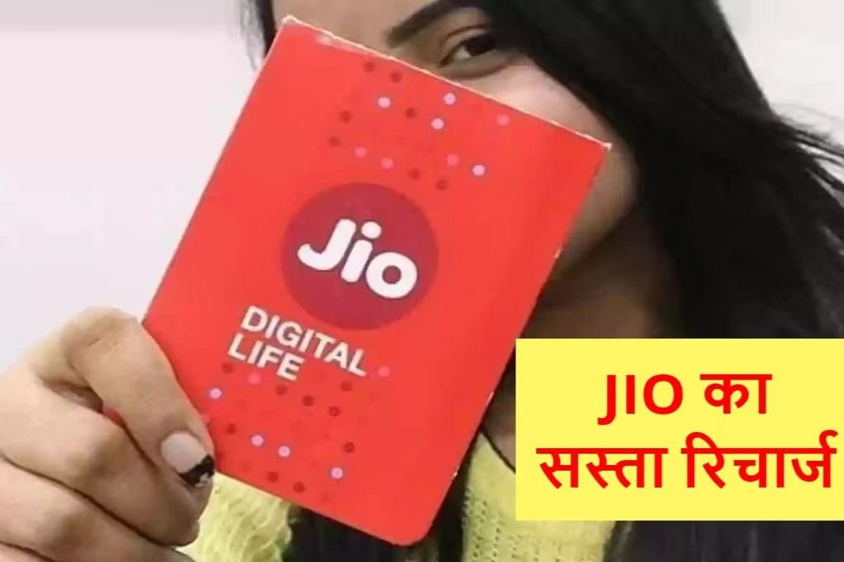 रिलायंस जियो के वॉयस-ओनली योजनाओं में मिलेगी डेटा रहित लंबी वैधता