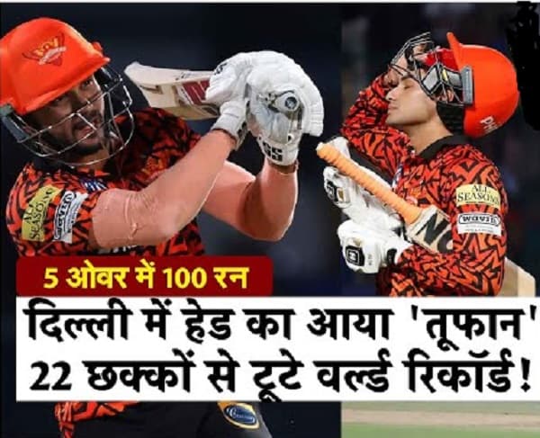 Creates New History in IPL and T20 Cricket with an Unbeaten Knock of 135 Runs.|दिल्ली के खिलाफ अभिषेक शर्मा का रिकॉर्डतोड़ तूफान, नाबाद 135 रन की पारी से आईपीएल और टी20 क्रिकेट में बनाया नया इतिहास