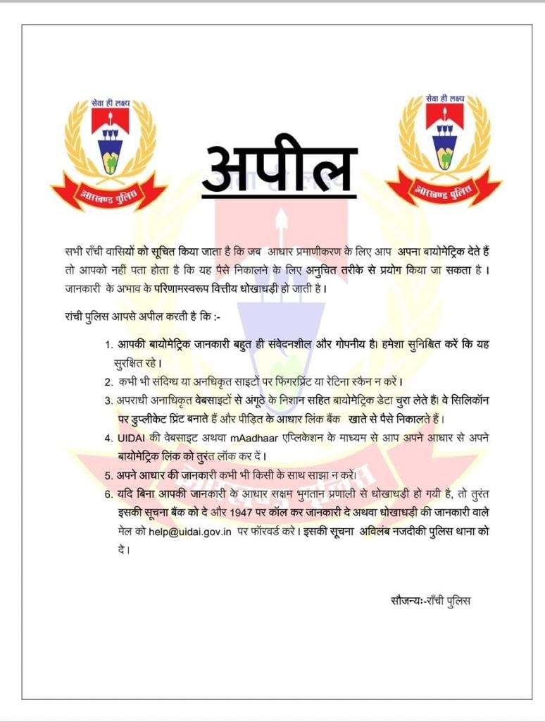 संदिग्ध या अनधिकृत साइटों पर फिंगरप्रिंट या रेटिना नहीं करें स्कैन