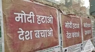 मोदी हटाओ देश बचाओ, के विवादित पोस्टर पर 6 लोग गिरफ्तार, 138 लोगों पर FIR दर्ज