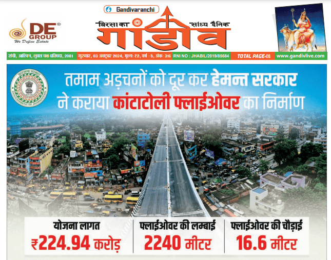 Gandiv E-Paper 03-10-2024