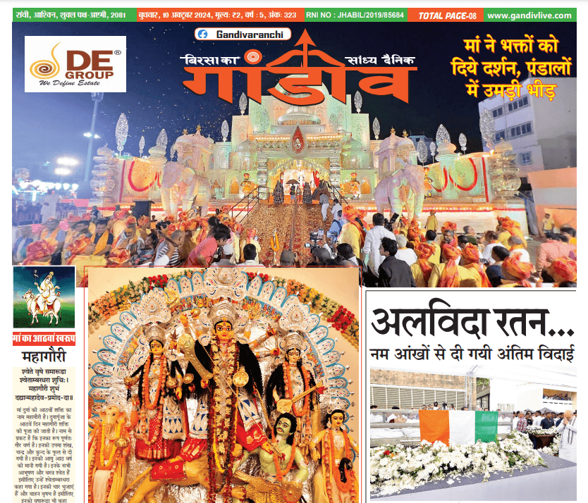Gandiv ePaper 10 october