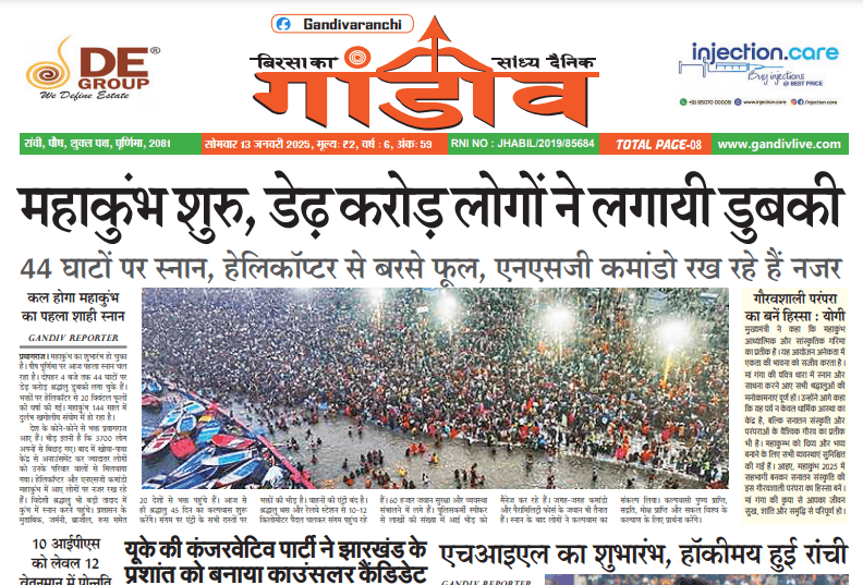 Gandiv ePaper 13th January
