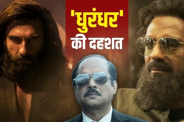 धुरंधर ट्रेलर में रोमांचक संदेश, अविश्वसनीय सच्ची घटनाओं से प्रेरित
