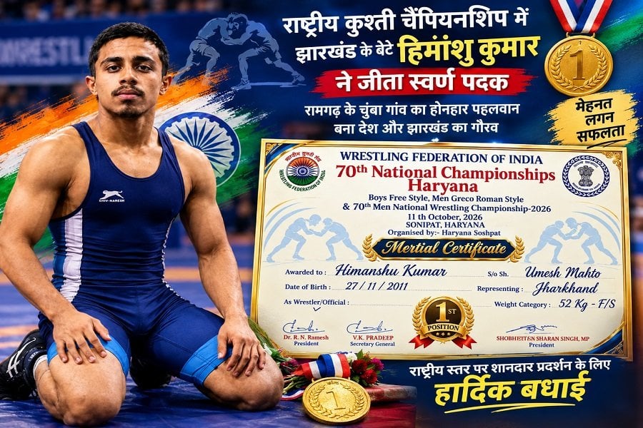 रामगढ़ के हिमांशु ने राष्ट्रीय कुश्ती चैंपियनशिप में जीता गोल्ड, अब एशियन चैंपियनशिप ट्रायल पर नजर