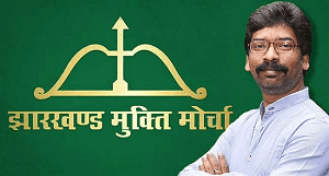 मिशन 24 को लेकर संथाल में झामुमो का उलगुलान आज