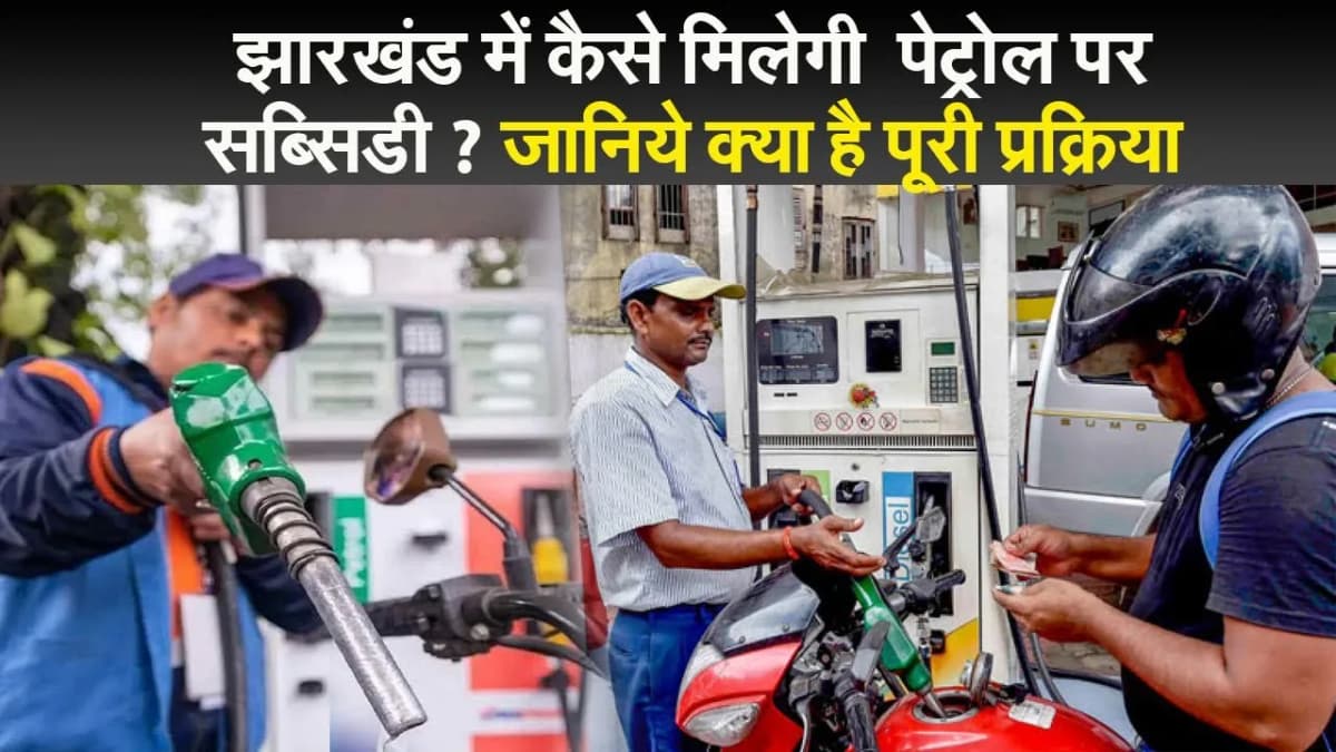 बाइक चलाने वालों के लिए खुशखबरी पेट्रोल सब्सिडी लेने पर नहीं रद्द होगा राशन कार्ड