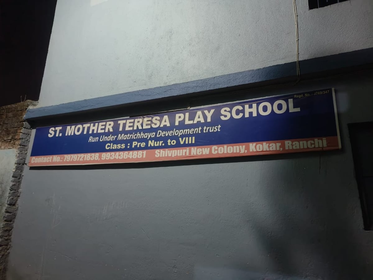 संत मदर टेरेसा प्ले स्कूल