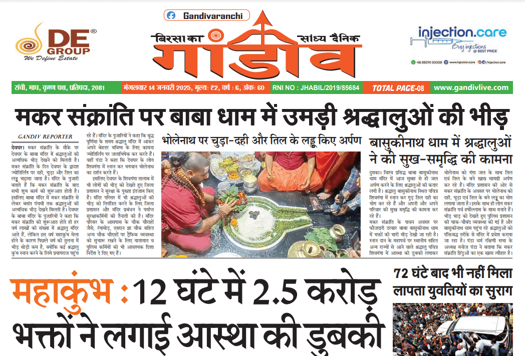 Gandiv ePaper 14th January