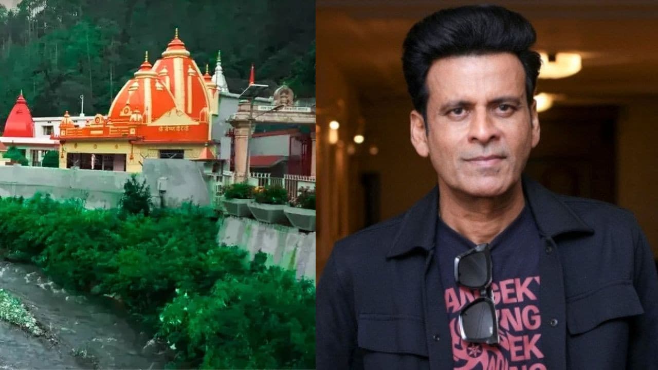 कैंची धाम का चमत्कार और बदल गई मनोज बाजपेयी की जिंदगी, कभी फिल्म इंडस्ट्री छोड़ने का बना लिया था मन | How the miracle of Kainchi Dham changed the life of actor Manoj Bajpayee