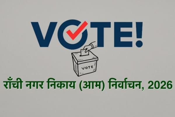2026 नगरपालिका चुनाव के दिन सरकारी दफ्तर और संस्थान रहेंगे बंद