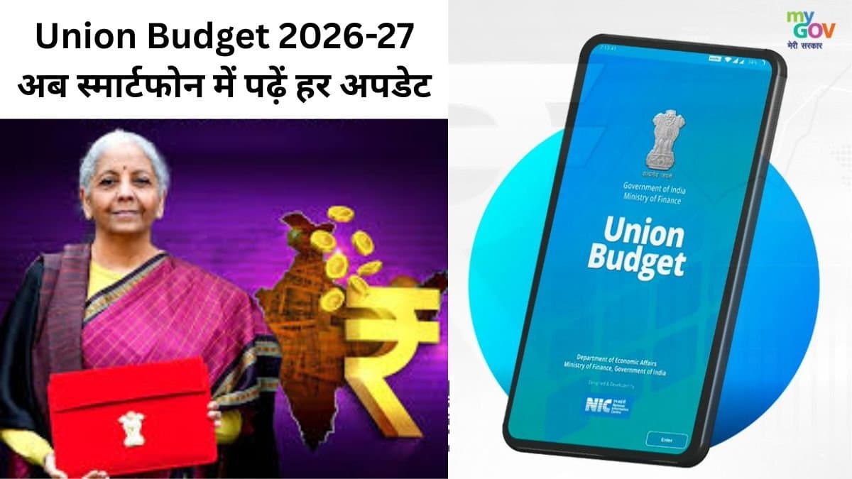 बजट 2026: मोबाइल पर PDF डाउनलोड करने के सरल तरीके