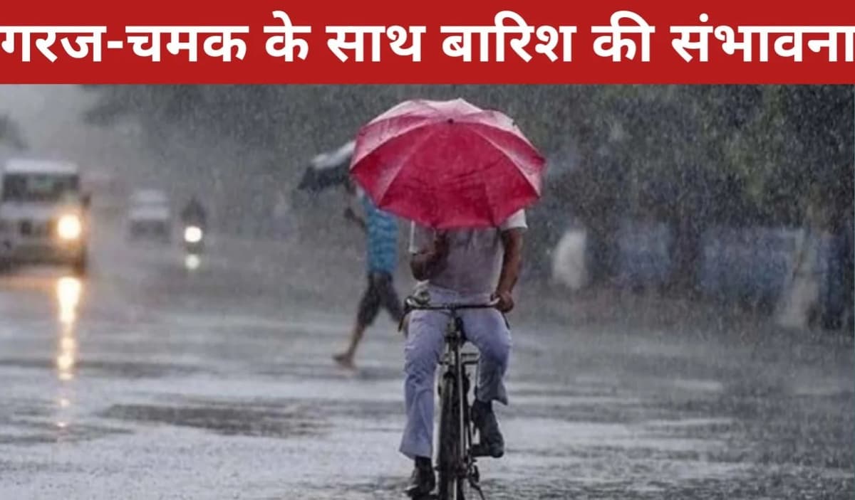 झारखंड में मौसम में बदलाव, रांची में गरज-चमक के साथ बारिश की संभावना, तापमान में कमी।