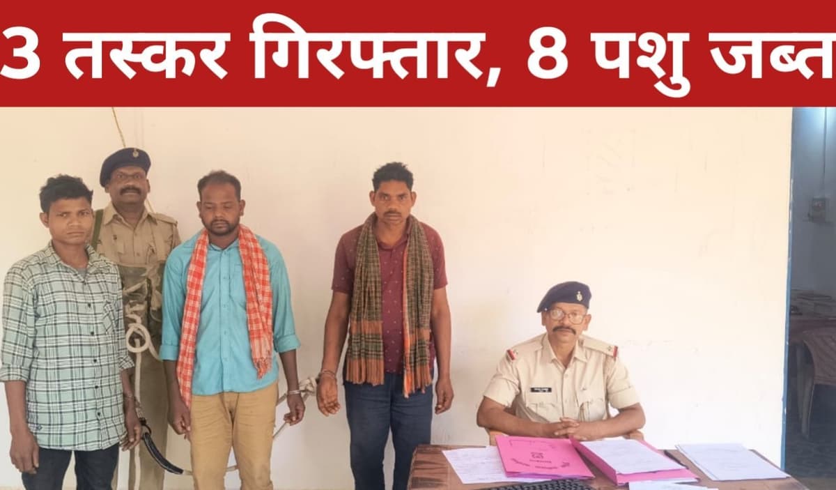 दो अलग-अलग घटनाओं में तीन तस्करों की गिरफ्तारी, आठ पशु किए गए जब्त