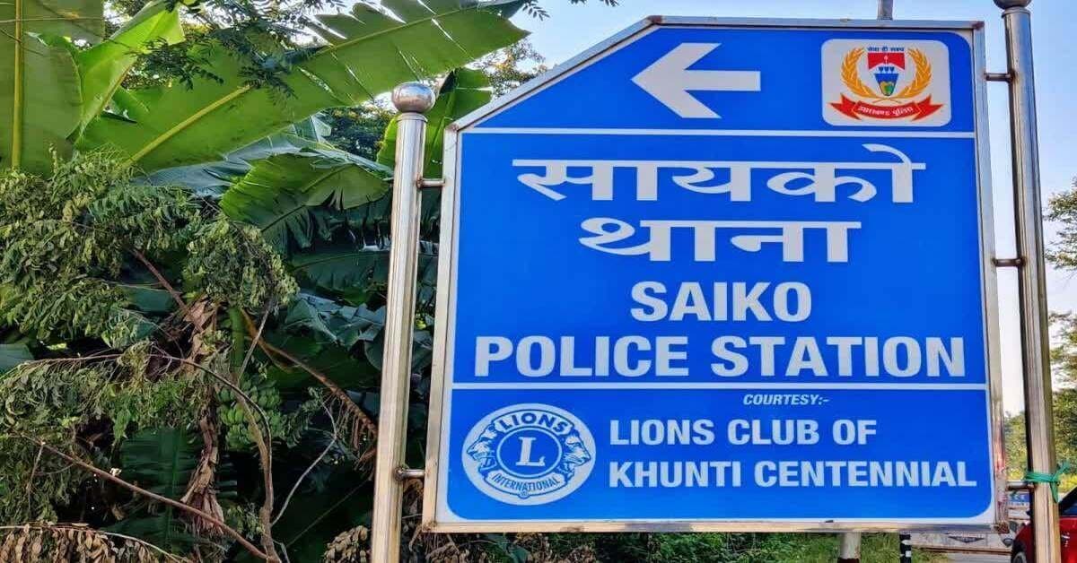 खूंटी समाचार: सोयको में दो घटनाएं, दुष्कर्म आरोपी गिरफ्तार, युवक का शव मिला।