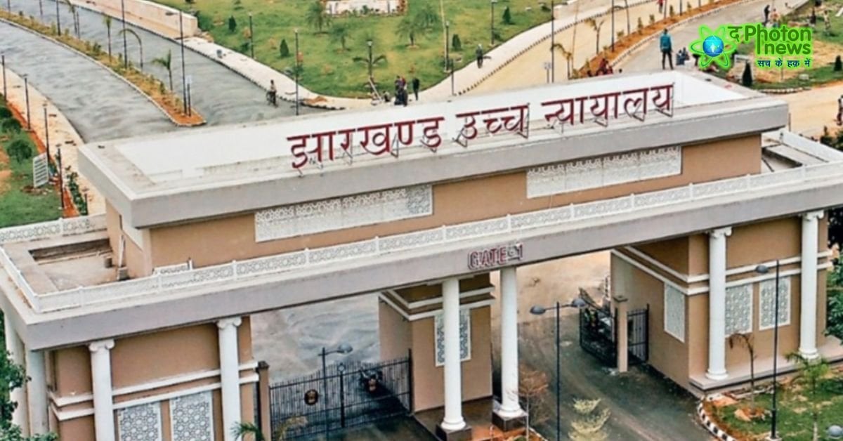 Jharkhand High Court : FIR दर्ज नहीं करने पर हाईकोर्ट ने धनबाद SSP को किया तलब