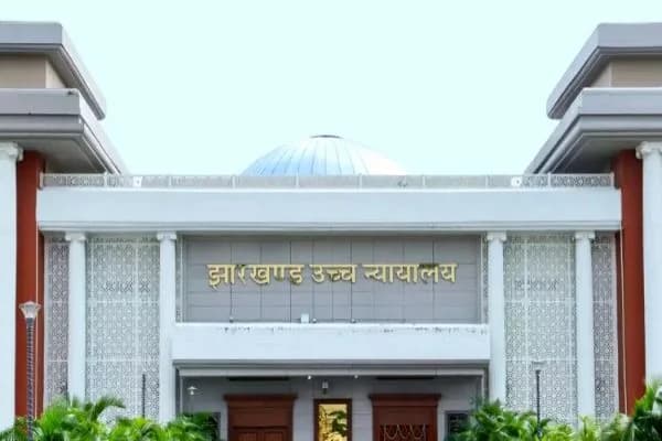 झारखंड हाईकोर्ट