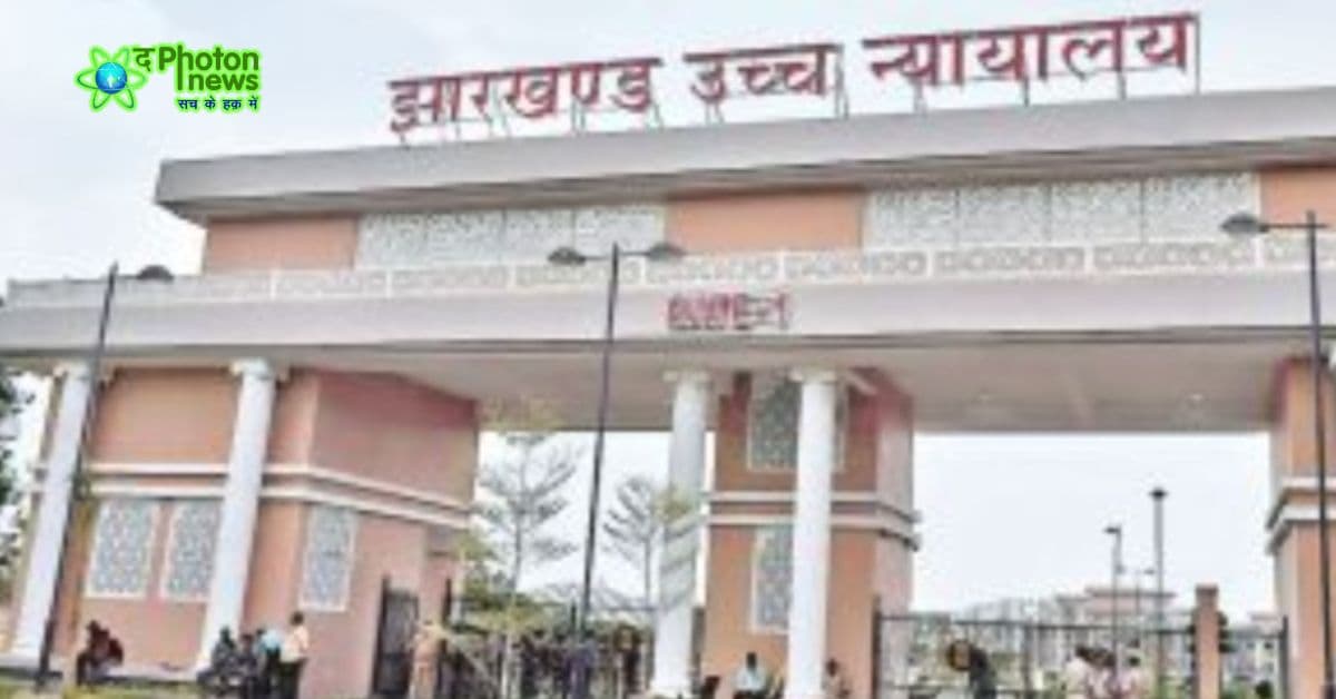 RANCHI NEWS: बोकारो की लापता युवती मामले में हाईकोर्ट सख्त, ये दिया निर्देश