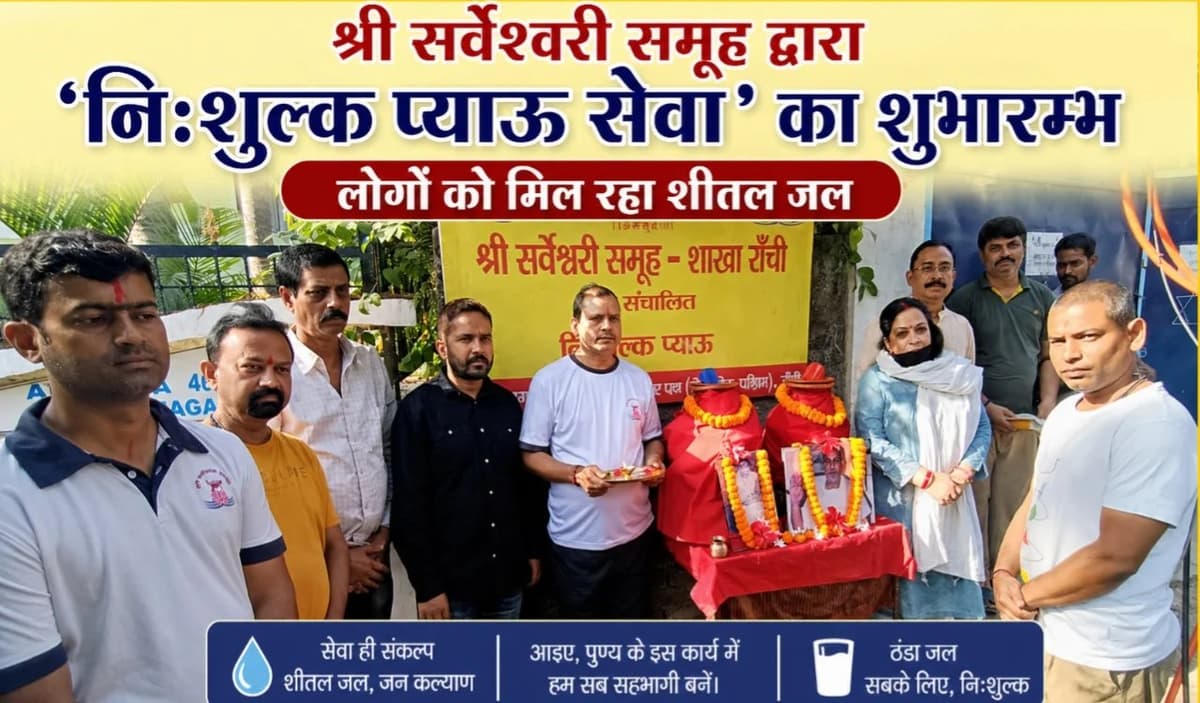 श्री सर्वेश्वरी समूह ने ‘निःशुल्क प्याऊ सेवा’ शुरू की, लोगों को मिल रहा ठंडा पानी