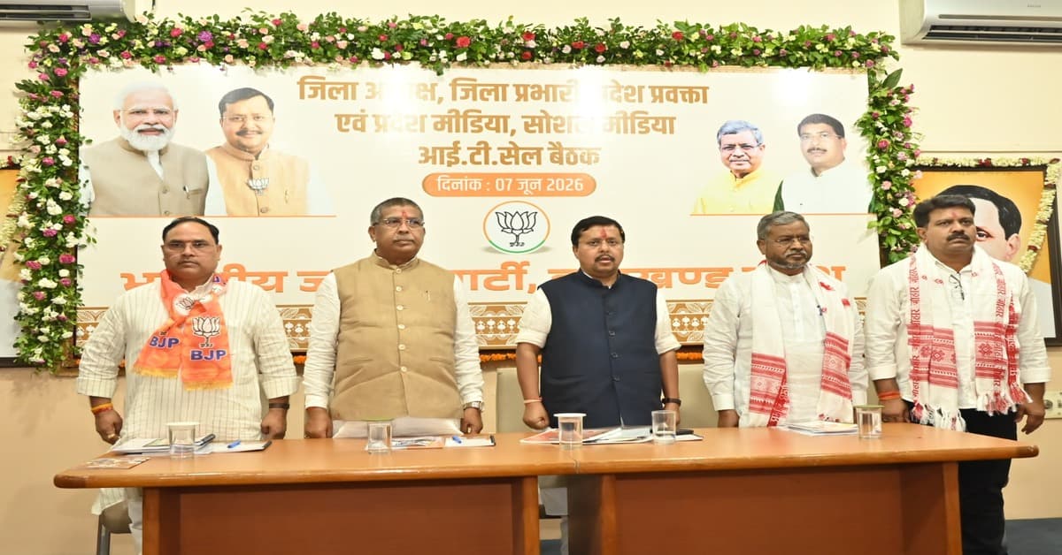 Jharkhand Politics : 2029 की तैयारी में जुटे भाजपा कार्यकर्ता, बूथ स्तर तक संगठन मजबूत करने का मंत्र