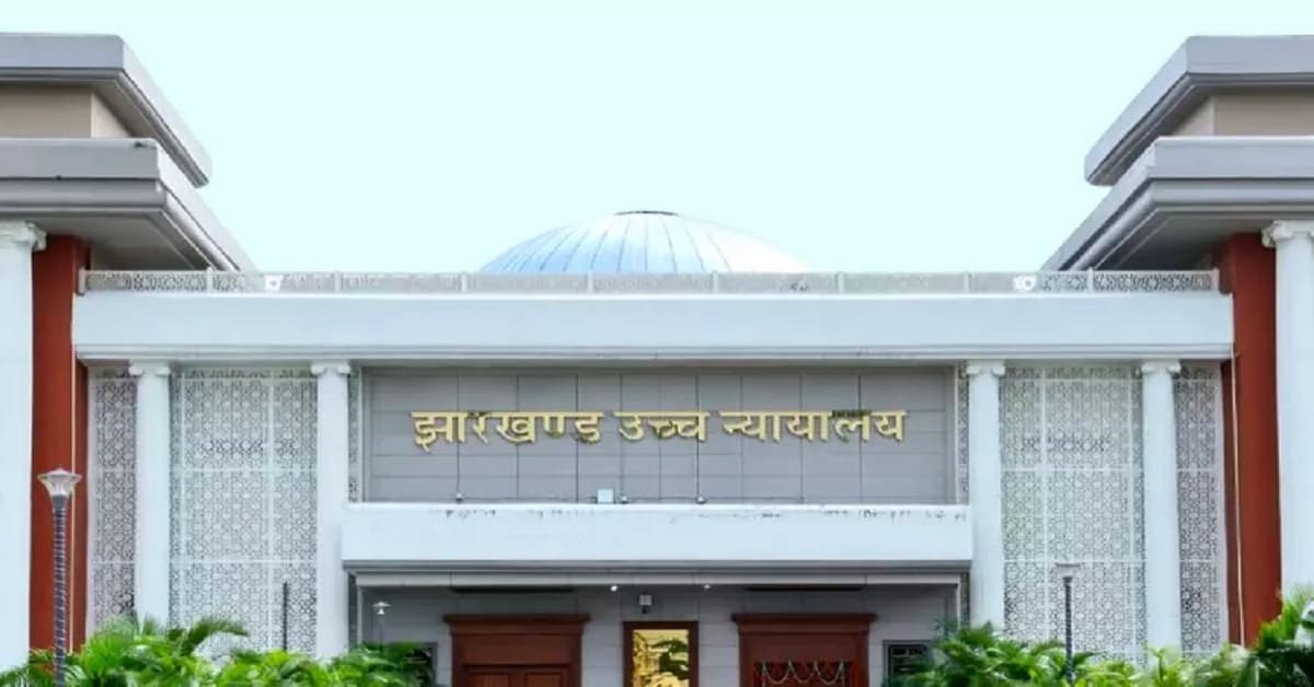 Ranchi News: हाई कोर्ट ने सरकार को लगाई फटकार; कहा-10 दिनों में बनाएं ओपन जेल निगरानी कमेटी