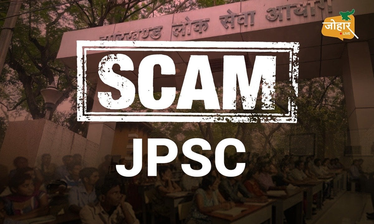 झारखंड JPSC घोटाला: छात्रों के आंदोलन के बीच CID को मिली बड़ी सफलता, चयनित अभ्यर्थी गिरफ्तार