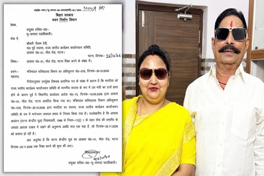 नीलम देवी को खाली करना होगा सरकारी बंगला, 25 नवंबर तक की मिली मोहलत