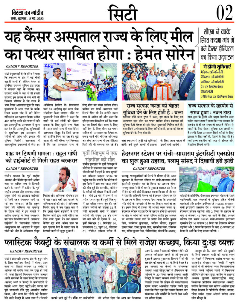 आज की सभी खबरे पढ़े बिरसा का गांडीव पर 9 PAGE 2
