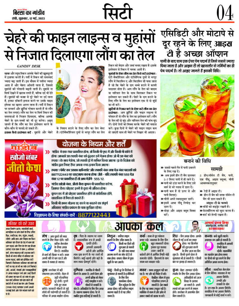 आज की सभी खबरे पढ़े बिरसा का गांडीव पर 11 PAGE 4