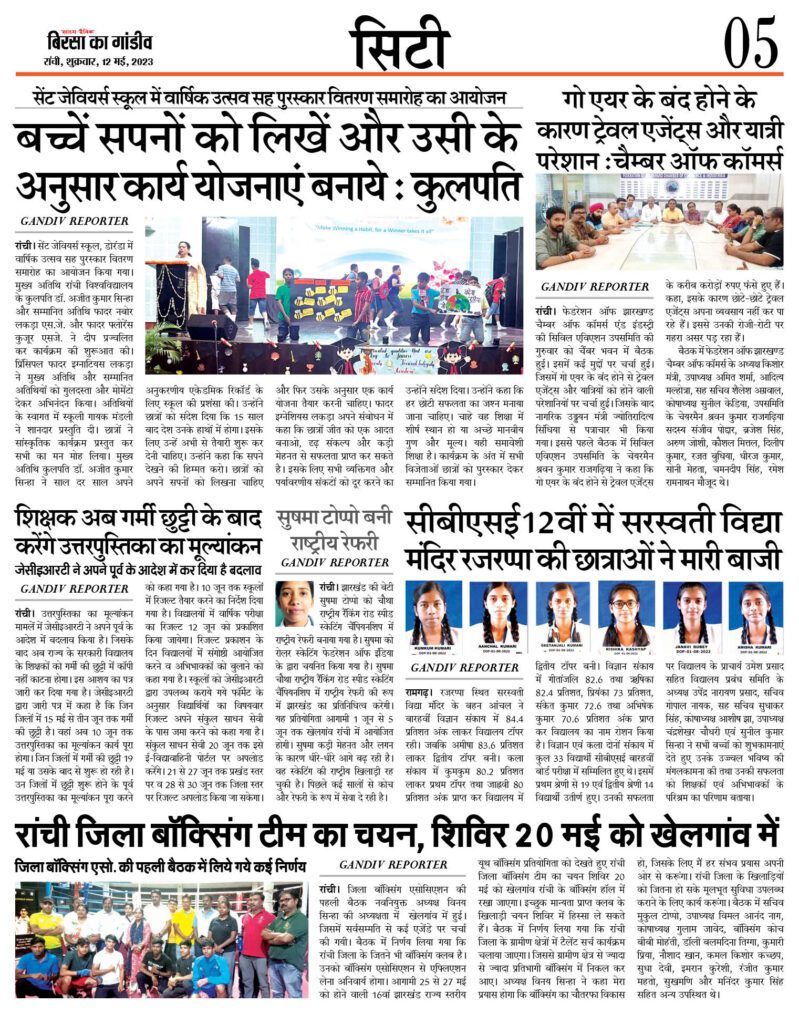 आज की सभी खबरे पढ़े बिरसा का गांडीव पर 18 PAGE 5