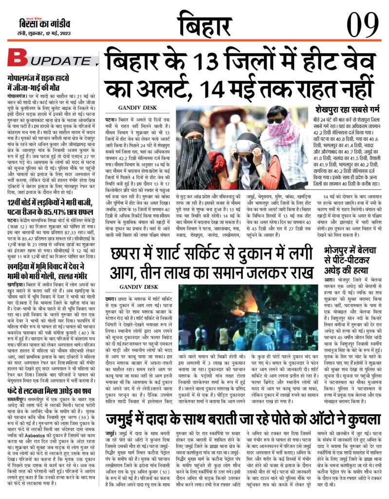 आज की सभी खबरे पढ़े बिरसा का गांडीव पर 15 PAGE 9