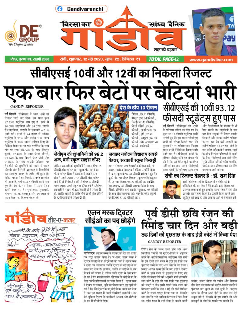 आज की सभी खबरे पढ़े बिरसा का गांडीव पर 8 page 1