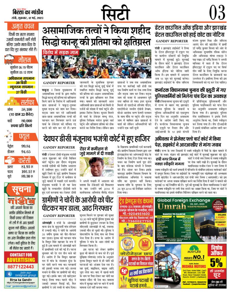 आज की सभी खबरे पढ़े बिरसा का गांडीव पर 10 page 3