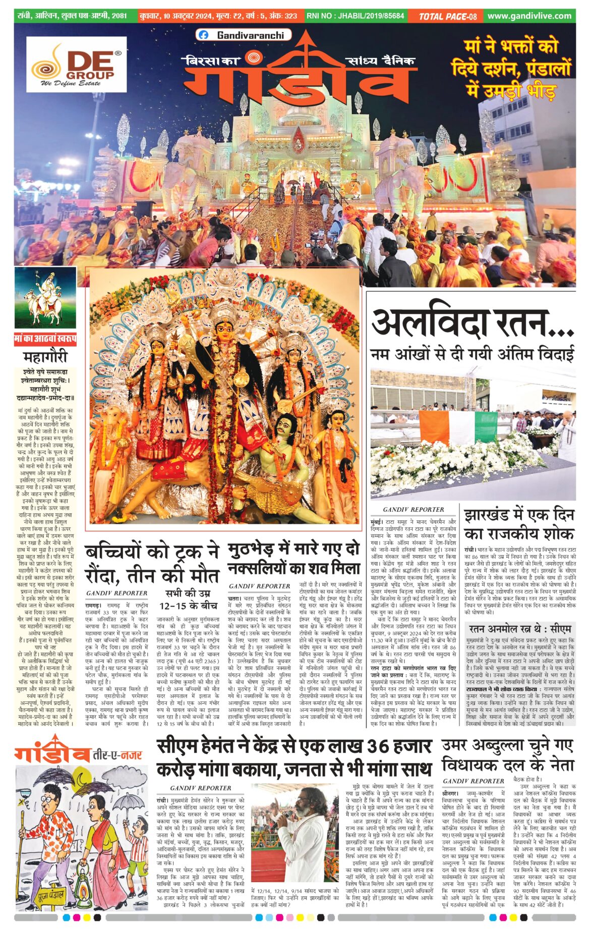 10.10.2024 Gandiv page 0001 min