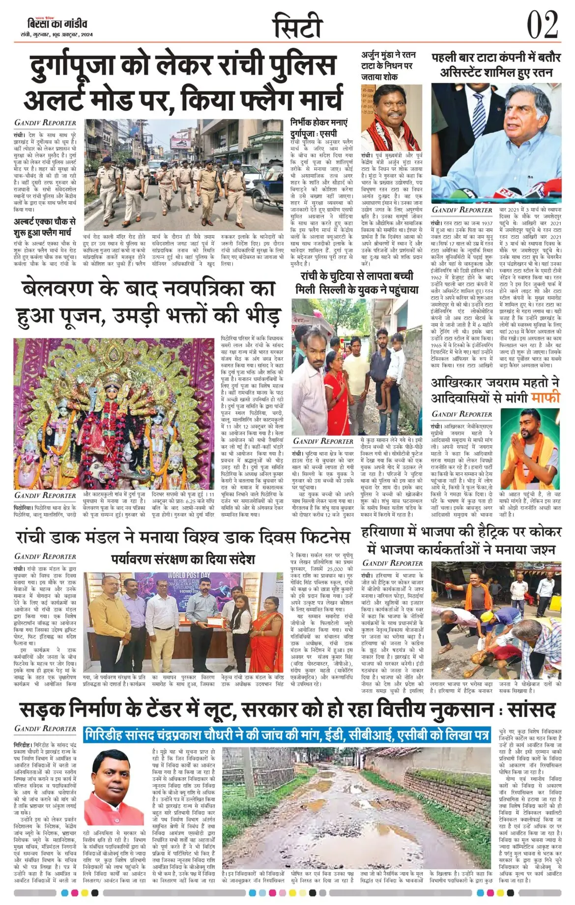 10.10.2024 Gandiv page 0002 min