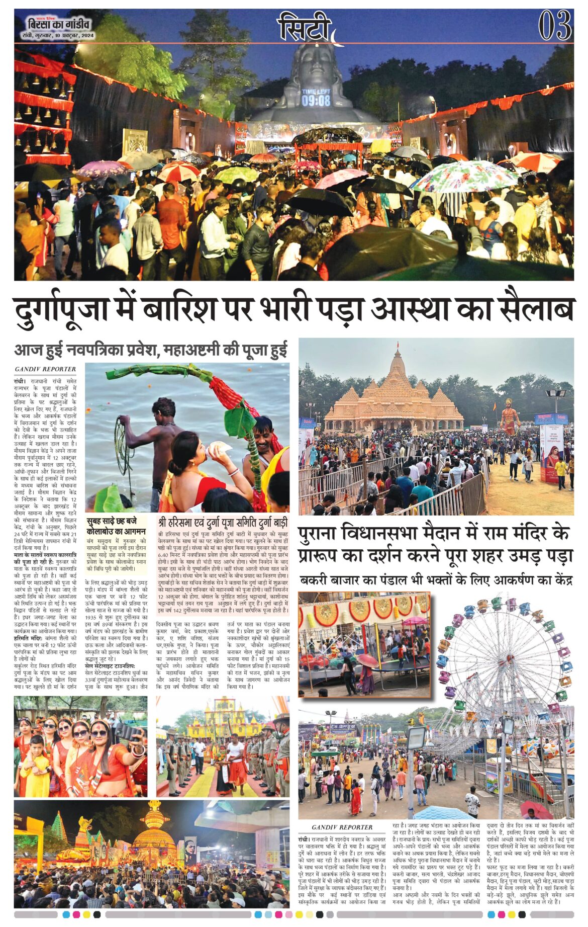 10.10.2024 Gandiv page 0003 min