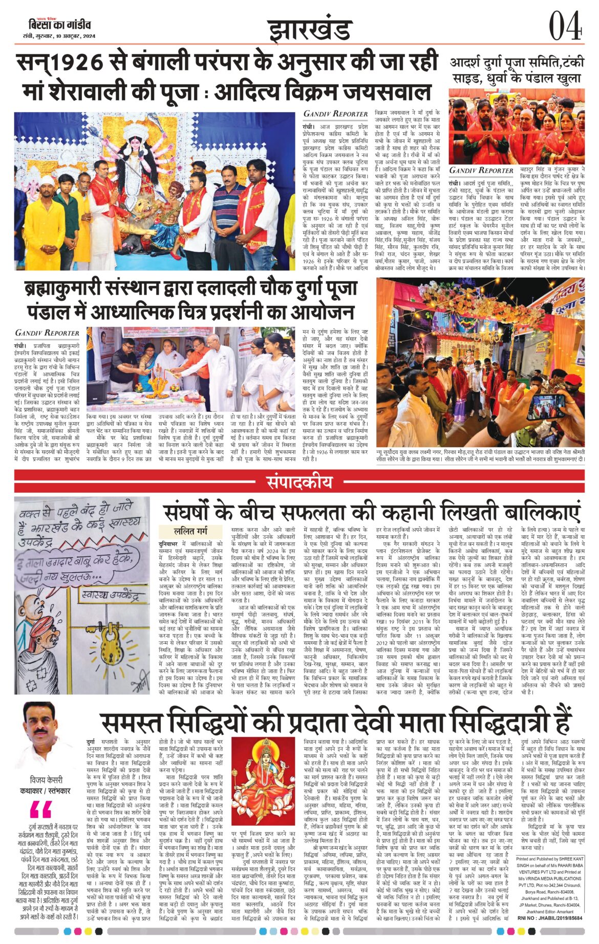 10.10.2024 Gandiv page 0004 min