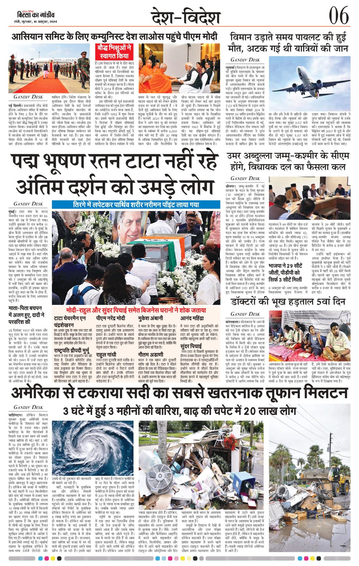 10.10.2024 Gandiv page 0006 min