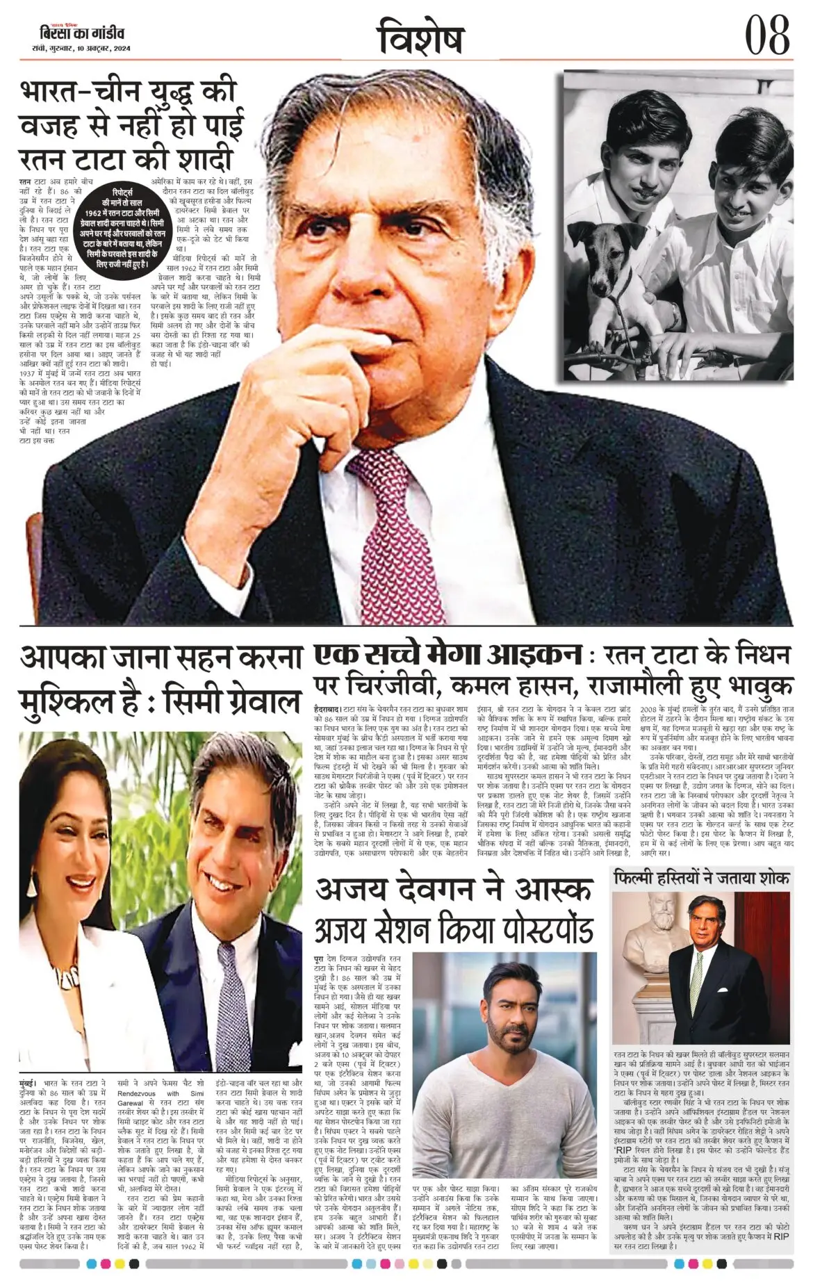 10.10.2024 Gandiv page 0008 min