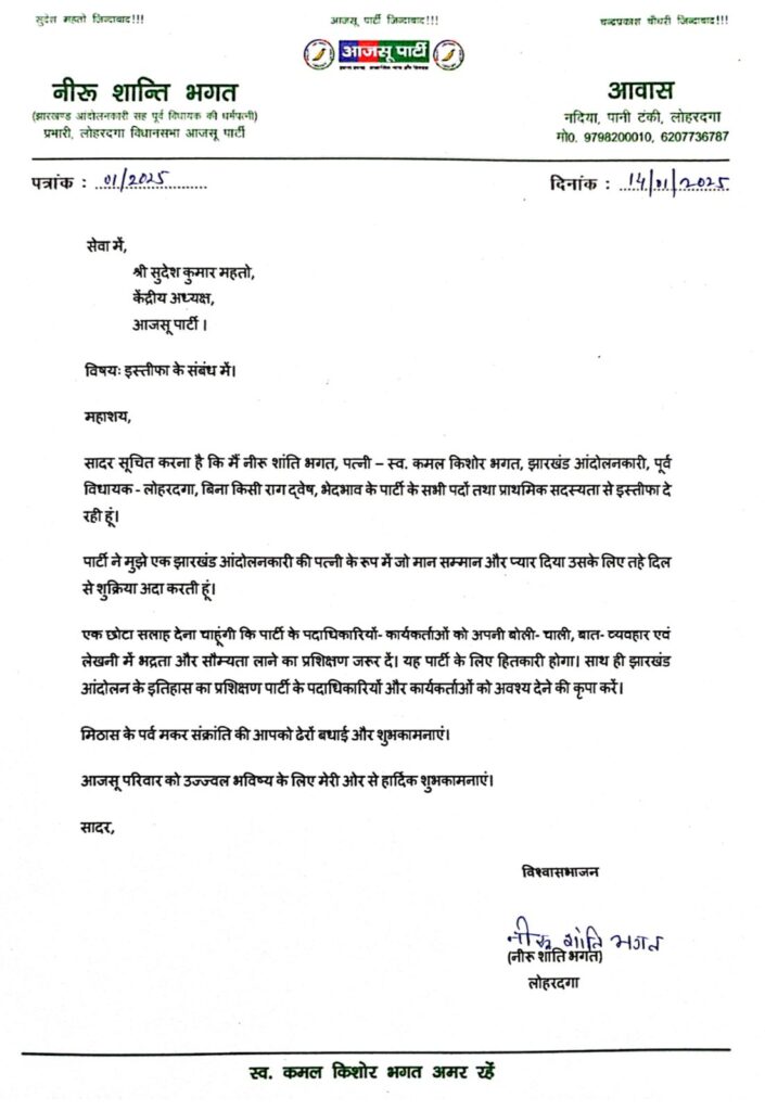 नीरू शांति AJSU