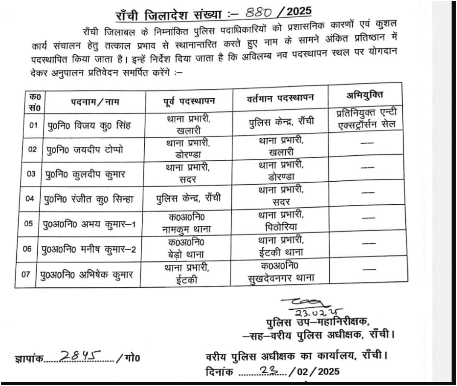 police transfer list ranchi