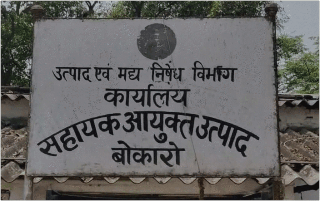 बोकारो शराब तस्करी, झारखंड अवैध शराब खबर, पेटरवार छापेमारी 2025, नकली शराब बोकारो, अवैध शराब कारोबार झारखंड, बोकारो पुलिस कार्रवाई, Sunny Tirkey raid news, Bokaro liquor news, illegal alcohol Bokaro, Gagi Basti raid, सरयू प्रसाद फरार, सूरज प्रसाद गिरफ्तारी, foreign liquor seized Jharkhand, fake liquor racket, Bokaro latest crime news, Jharkhand crime update 2025, अवैध बियर जब्ती, बोकारो में नकली शराब, झारखंड उत्पाद विभाग छापा, मठ टोला शराब जब्ती

