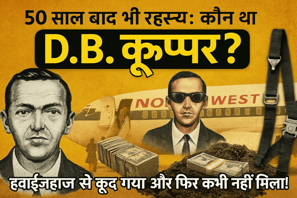 D.B. Cooper रहस्य