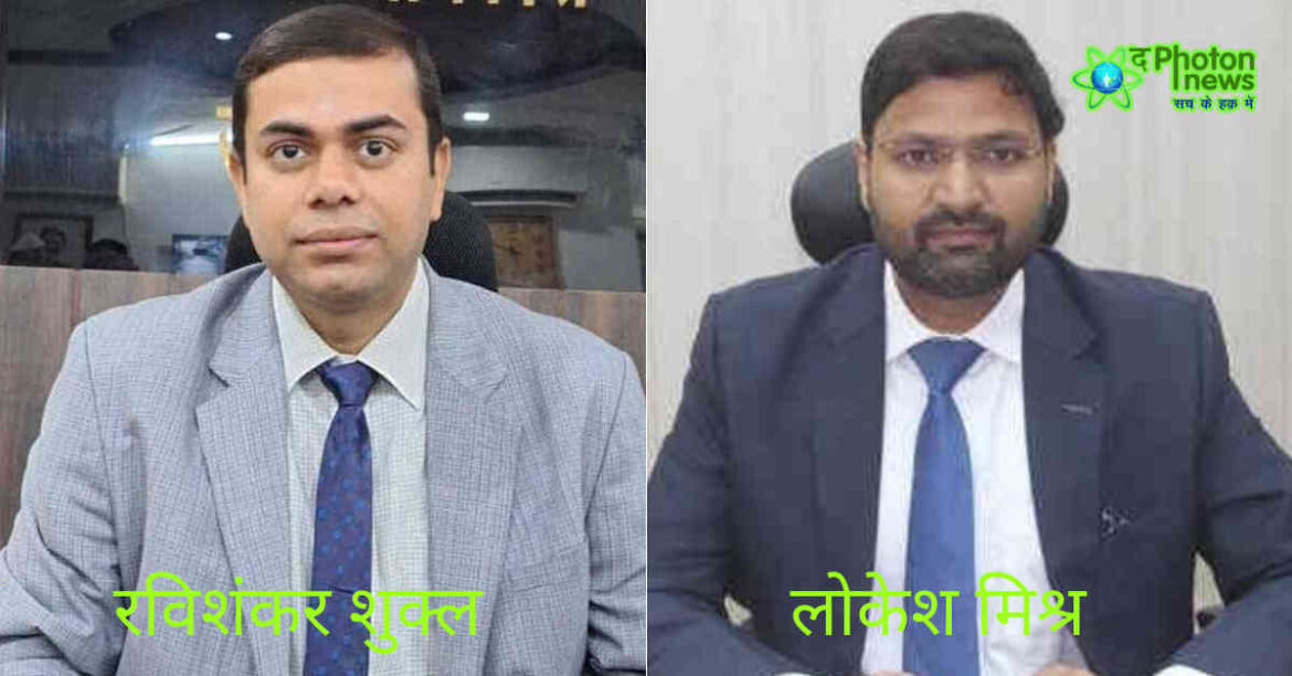 IAS रविशंकर शुक्ल स्टडी लीव पर, लोकेश मिश्र बने नए उत्पाद आयुक्त